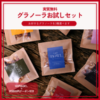 【実質無料】500円お試しセット｜次回使える500円クーポン付き（ドライフルーツ入り）